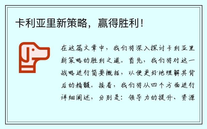 卡利亚里新策略，赢得胜利！